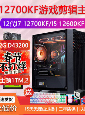 酷睿12代I712700kf/I512600KF306012G2060游戏直播剪辑DIY电脑
