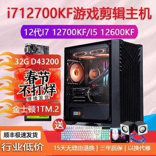 酷睿12代I712700kf/I512600KF306012G2060游戏直播剪辑DIY电脑