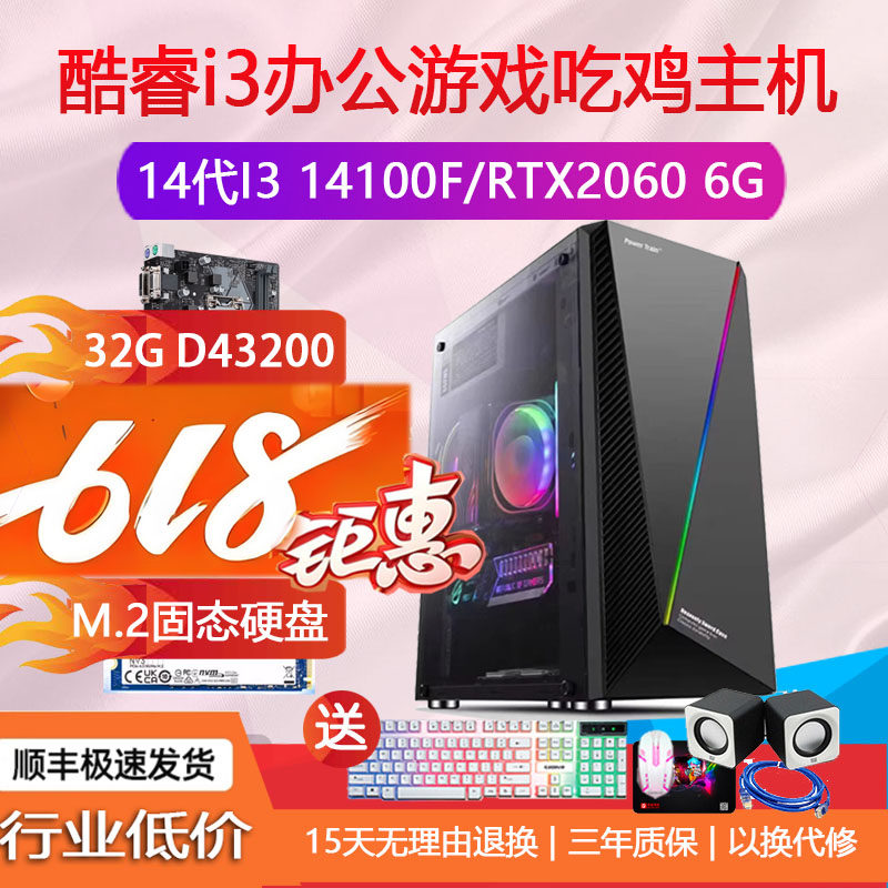 14代酷睿I314100/1310012100F1660S580