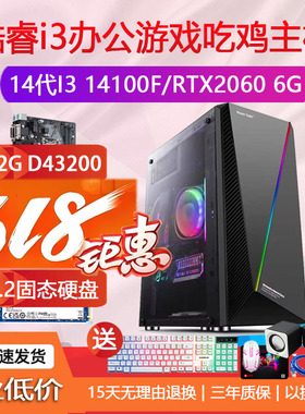 14代酷睿I314100/1310012100F1660S580游戏办公电脑主机LOLCF拼i7
