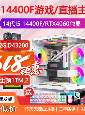 14代酷睿i514400F/1340014600KRTX30604060游戏直播DIY电脑主机