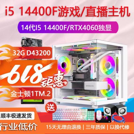 14代酷睿i514400F/1340014600KRTX30604060游戏直播DIY电脑主机