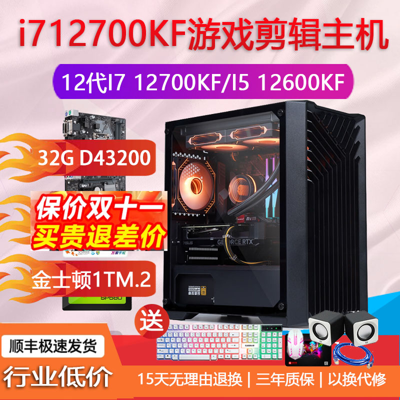 酷睿12代I712700kf/I512600KF306012G2060游戏直播剪辑DIY电脑
