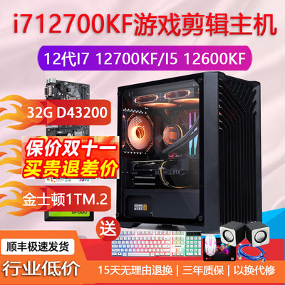 酷睿12代I712700kf/I512600KF306012G2060游戏直播剪辑DIY电脑