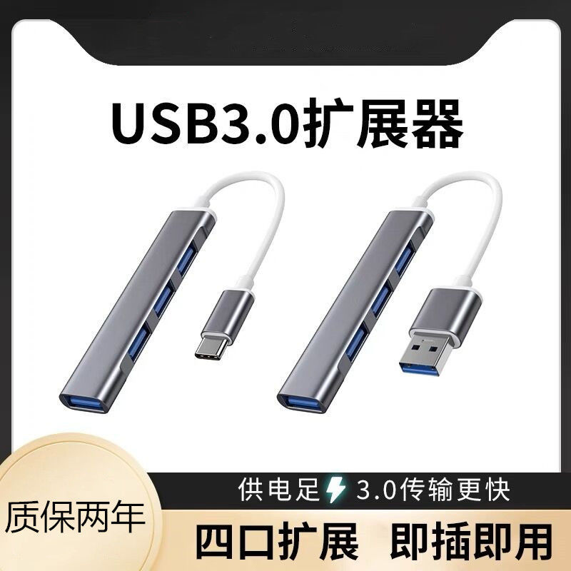 USB扩展器电脑一拖四Typec扩展坞多功能3.0键盘鼠标U盘供电分线器 汽车用品/电子/清洗/改装 车载充电器 原图主图