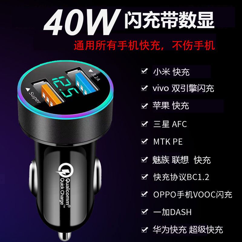 小车货车用手机快充充电器头华为专用超级40Wvivo小米OPPO闪充65W