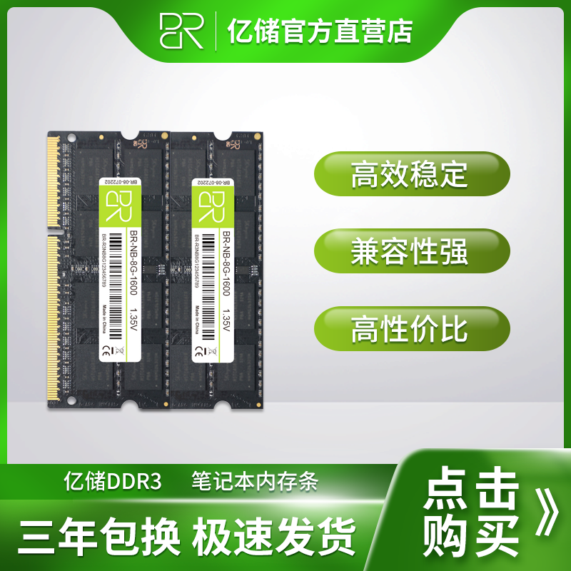 亿储正品 DDR3 1600 2G/4G/8G/笔记本电脑内存条支持双通兼容1333