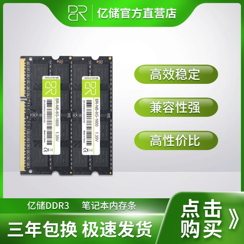 亿储DDR3笔记本全兼容提升速度
