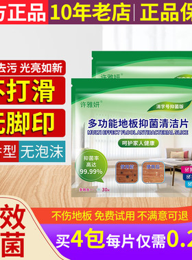 许雅妍多效地板清洁片家用瓷砖木地板拖地液增亮剂木地面清香清洁