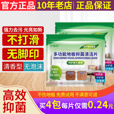 正品许雅妍多效地板清洁片拖地液
