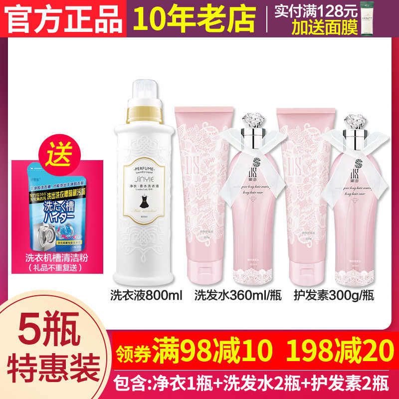 妍希美许雅妍衣管家净衣香水洗衣液黛诗洗发水护发素洗护套装正品