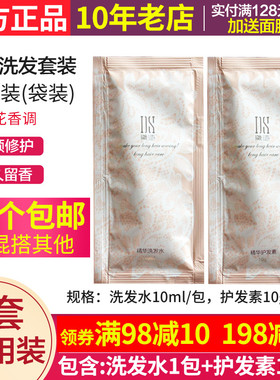 试用装粉色黛诗洗发水护发素洗护套装袋装体验装旅行装小样许雅妍