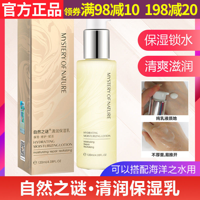 正品自然之谜海洋清润全能乳液保湿乳补水滋润精华面霜