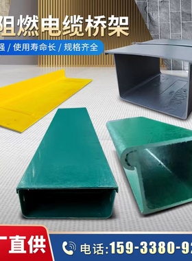 耐火阻燃SMC模压电缆槽铁路通玻璃钢电缆桥架SMC复合材料布线槽