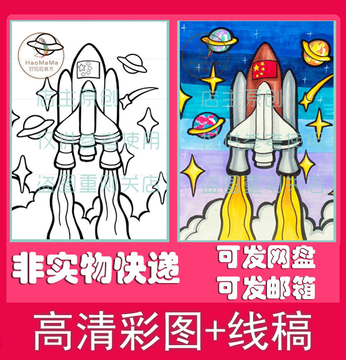 线稿彩图运载火箭沙漠动车交通可爱儿童画范画素材发网盘不退不换