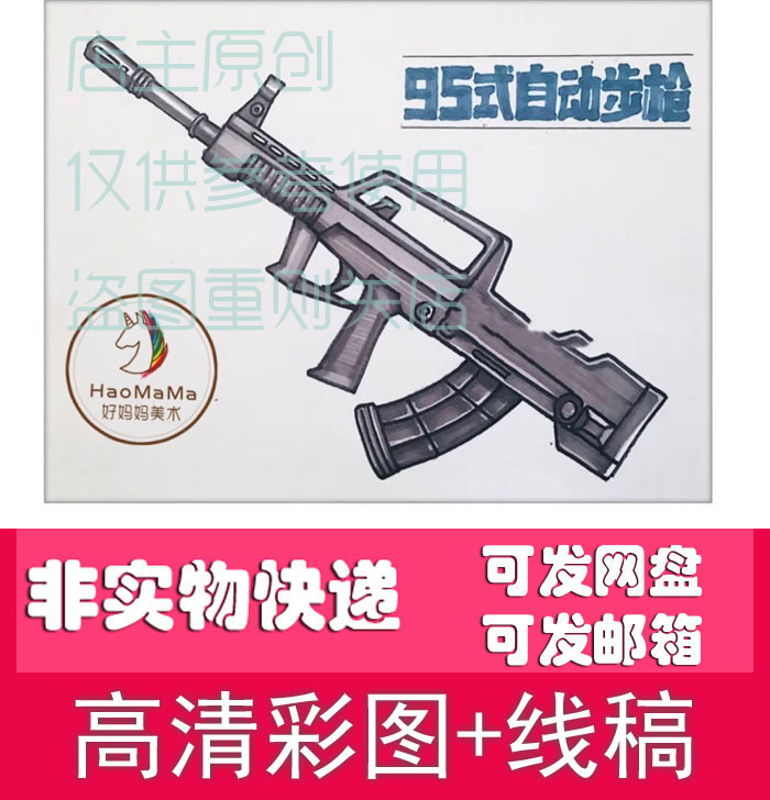 线稿彩图95式自动步枪m249儿童画枪范画高清素材发网盘不退不换