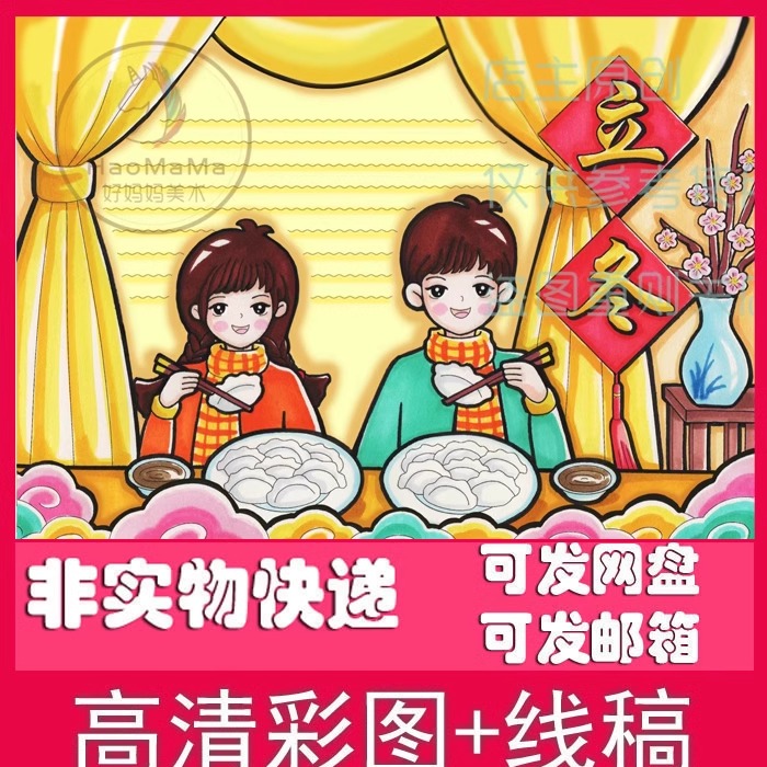 电子版线稿立冬冬至吃饺子新年儿童画手抄报小报模板发网盘不退换