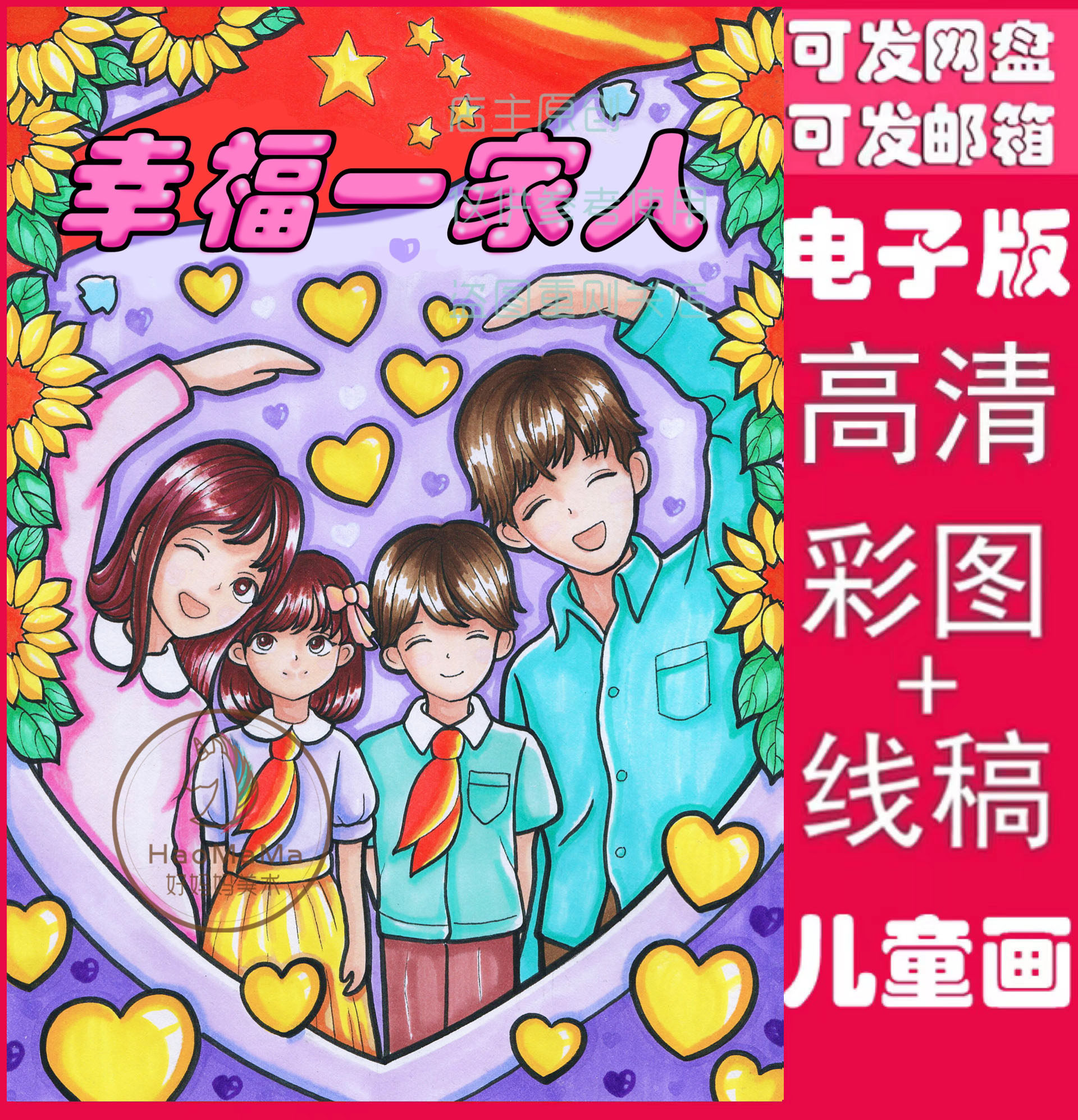 电子版线稿相亲相爱一家人幸福家庭儿童画模板发网盘不退换