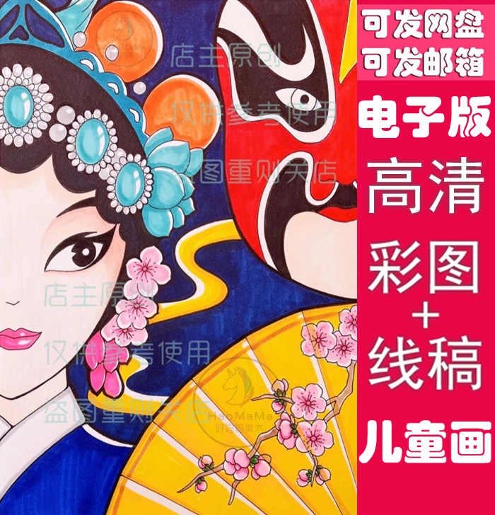 电子版线稿学生弘扬宣传国粹京剧脸谱服饰服装儿童画图片不退换
