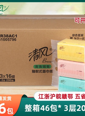 清风BR38AC1抽取式面巾纸舒柔纯品商务餐巾纸2层200抽整箱48包