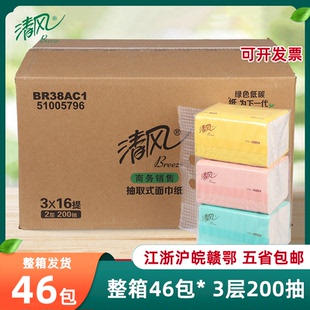 清风BR38AC1抽取式面巾纸舒柔纯品商务餐巾纸2层200抽整箱48包