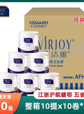 唯洁雅V22AA2S1有芯卷筒纸酒店厕纸手纸原生木浆2层压花100卷整箱