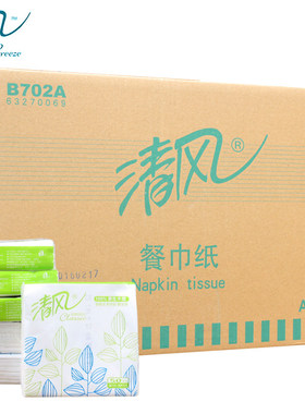 清风B702A方巾纸餐巾纸50抽原生木浆酒店宾馆商用纸巾整箱96包