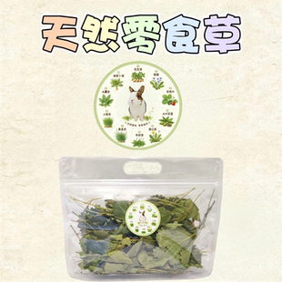 迷宠舍兔子零食草干菊苣蒲公英花生秧高营养消炎辅食牧草兔子龙猫