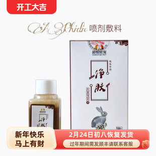 迷宠舍净肤喷剂兔子真菌荷兰猪龙猫仓鼠尿灼伤皮肤感染皮屑脚皮炎