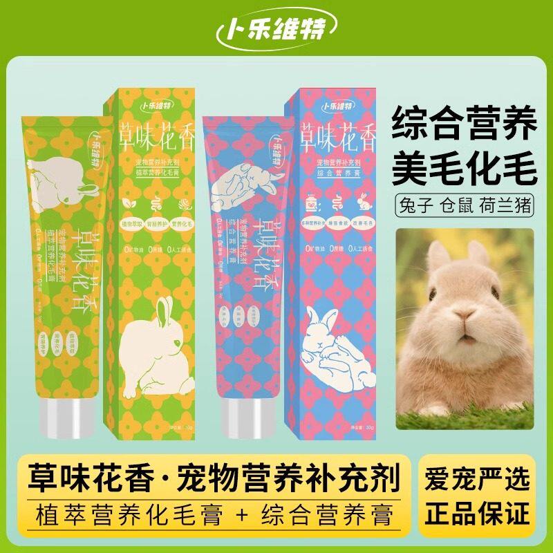 助排毛综合营养膏宠物营养补充剂
