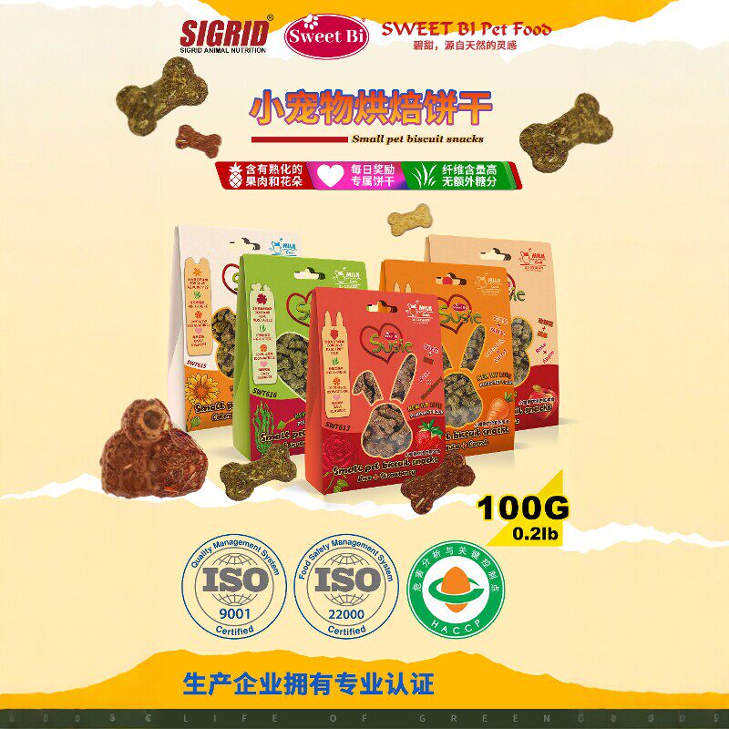 迷宠舍碧甜小动物烘培饼干兔子龙猫荷兰猪美味零食补充营养维生素