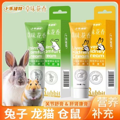 兔子龙猫关节膏很懒猪仓鼠肝肾膏