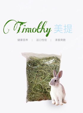 美国安德森Steven一番二番提摩西兔子荷兰猪干草多杆磨牙美提加提