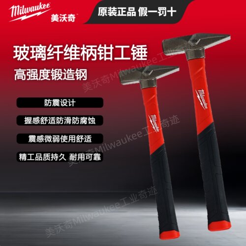 美沃奇钳工锤子一体纤维柄高硬度钣金锤小铁锤鸭嘴锤4932478665