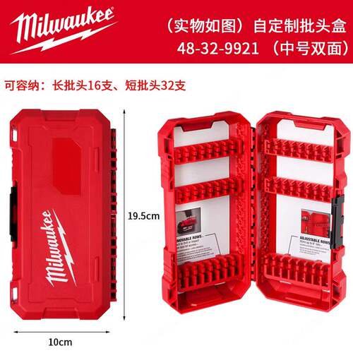 milwaukee美沃奇PACKOUT自定制中号钻批双面零件收纳盒48-32-9921