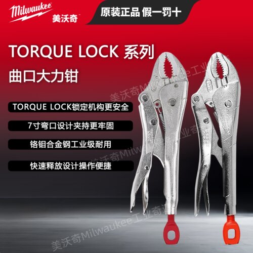 milwaukee米沃奇进口圆嘴大力钳子10英寸夹钳木工工具