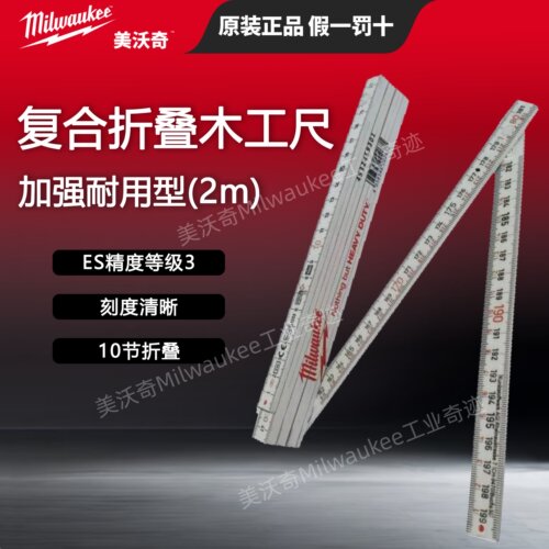 milwaukee米沃奇木折尺折叠尺木尺木工工具2米测量绘图用具