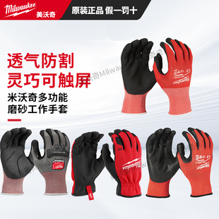 美沃奇milwaukee防割防护劳保工具手套耐磨透气丁腈图层手套