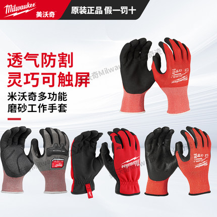 美沃奇milwaukee防割防护劳保工具手套耐磨透气丁腈图层手套