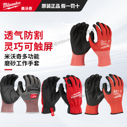 美沃奇milwaukee防割防护劳保工具手套耐磨透气丁腈图层手套
