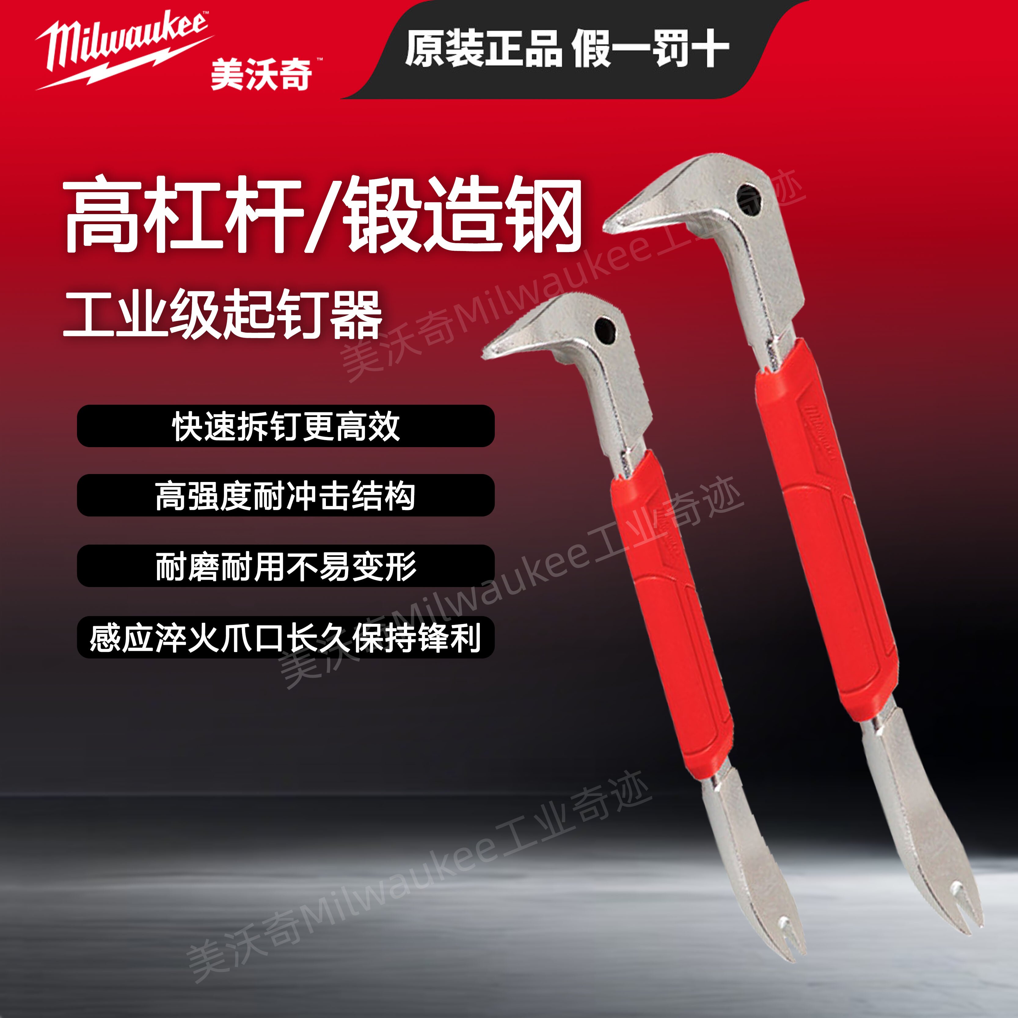 美沃奇milwaukee起订器拔钉子小撬棍水泥墙取钉器木工起钉神器