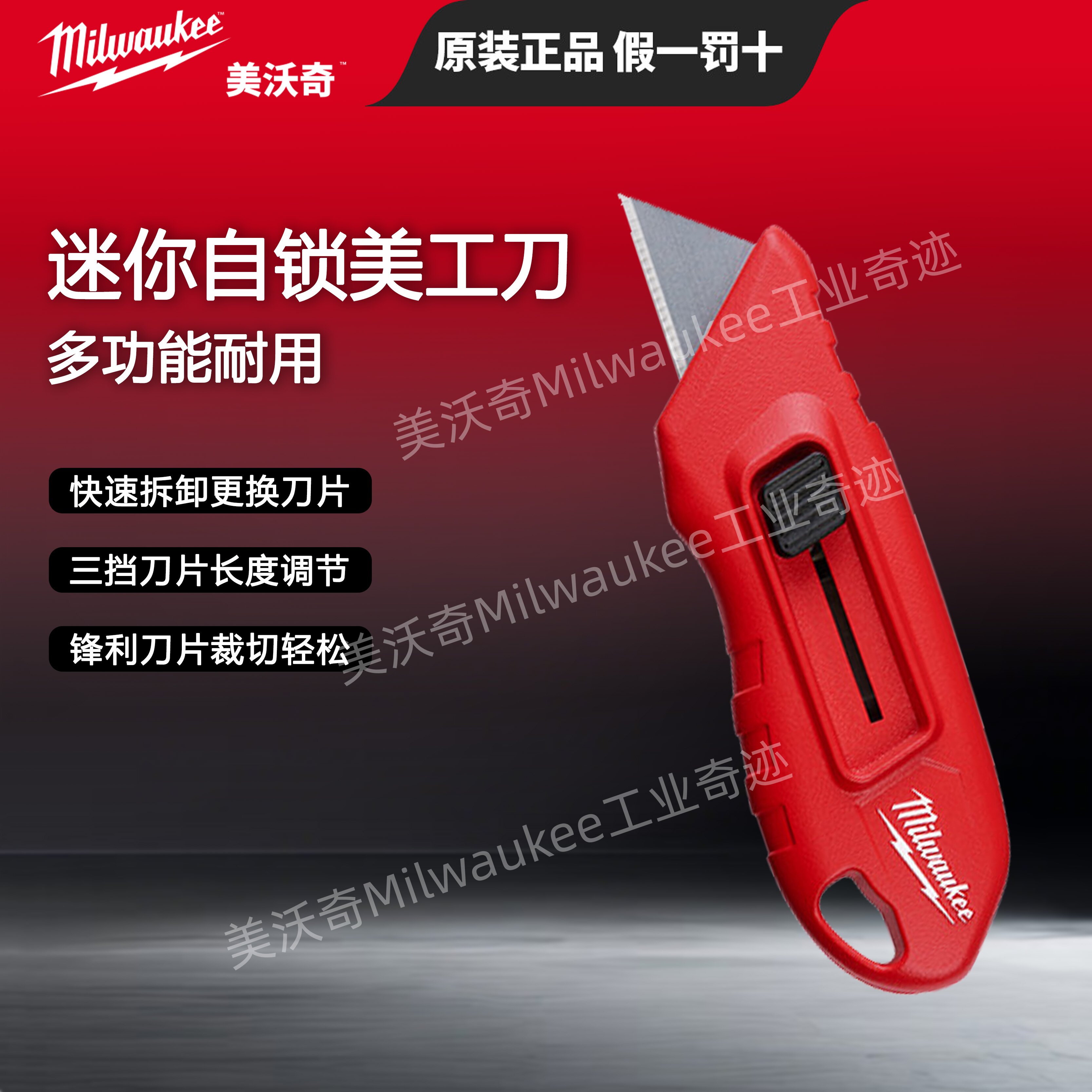 美沃奇milwaukee高颜值进口迷你美工刀壁纸刀便携小号安全刀130mm图片