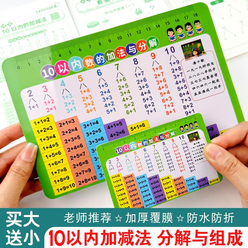 10以内加减法分解与组成口诀表卡片幼儿园幼小衔接一年级数学口算