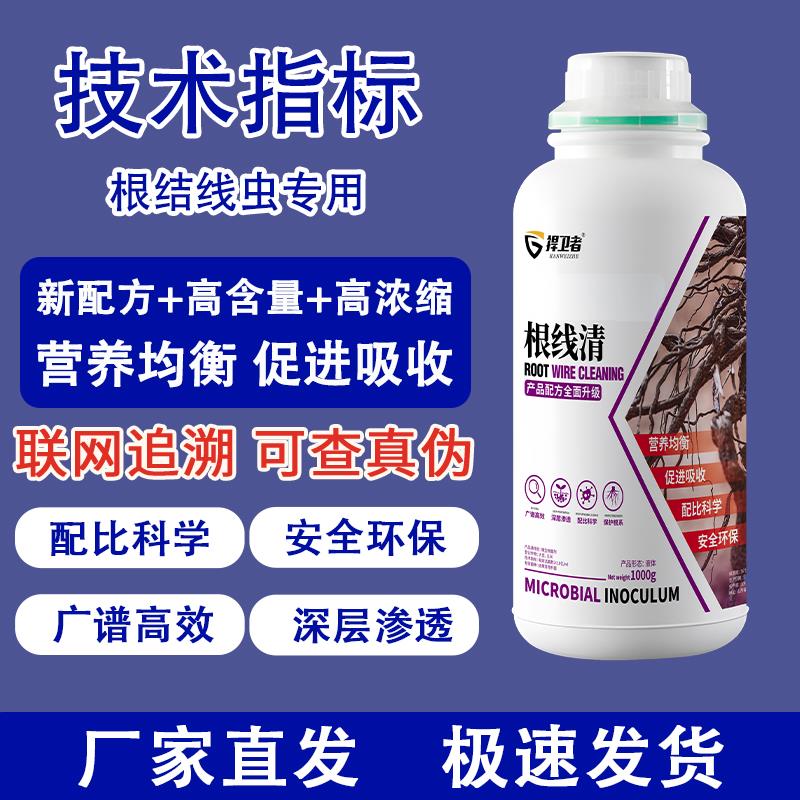 捍卫者根结线虫专用根线清根线瘤地块专用微生物菌剂