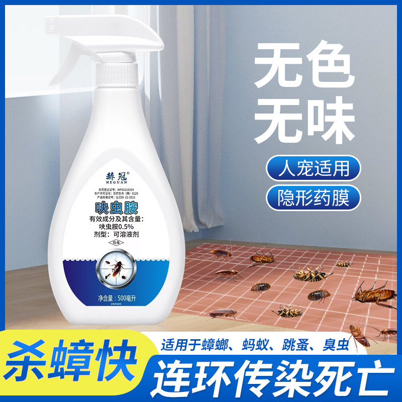 赫冠家用蟑螂药无色无味卫生杀虫剂一窝端全窝灭连环消灭