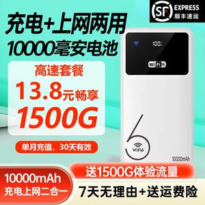 ※10000毫安充电宝随身WiFi路由器无线网卡车载