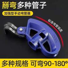 手动多功能弯管器4分6分1寸1.2寸镀锌管铁管铝管钢管铜管通用