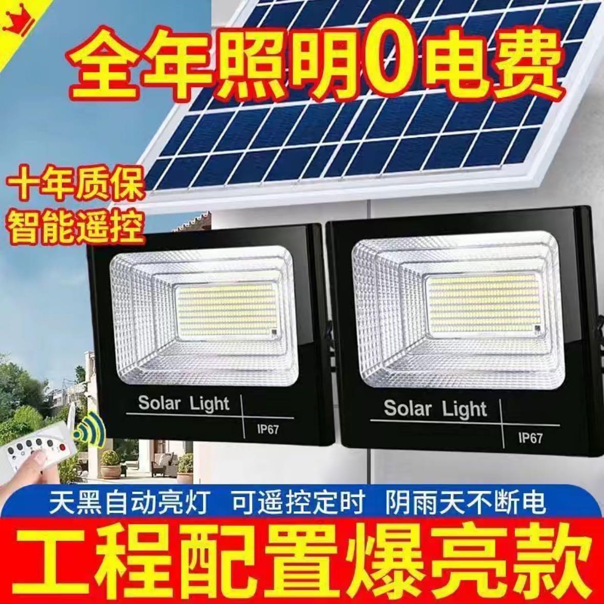 太阳能投光灯户外庭院灯家用超亮LED照明灯珠新农村天黑自动亮灯