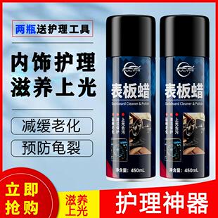 仪表盘表板蜡汽车内饰镀膜剂塑料翻新剂车用上光保养皮革车蜡