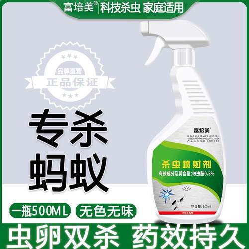 【只需一喷】灭蚂蚁药家用室内厨房除红黄白黑蚂蚁杀蚁喷剂杀虫剂